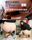 【非売品】デリバリー生体家具〜YAMADA便器〜どんなに辛くて苦しくても完食… 番外編 奈美さん