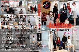 -Audition- 家畜人補充計画   第二章  家畜人(ヤプー)への扉は開かれた!!
