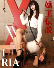 嬢王伝説 IRIA 03